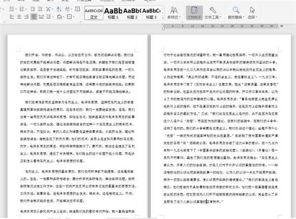 Word文檔如何兩頁合成一頁？