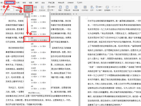 Word文檔如何兩頁合成一頁？