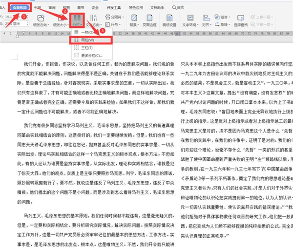 Word文檔如何兩頁合成一頁？