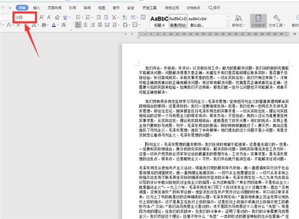 Word文檔如何兩頁合成一頁？