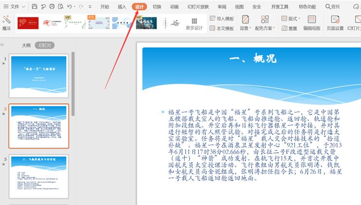 PPT中背景圖尺寸怎么設置？