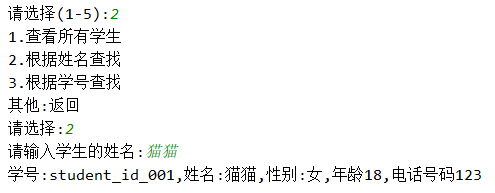 Python實(shí)現(xiàn)學(xué)生管理系統(tǒng)的代碼(JSON模塊)