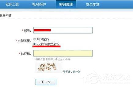 QQ郵箱怎么找回獨立密碼？QQ郵箱找回獨立密碼的方法