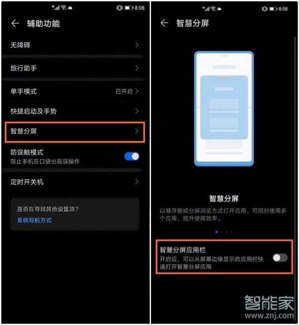 華為手機(jī)釘釘怎么分屏
