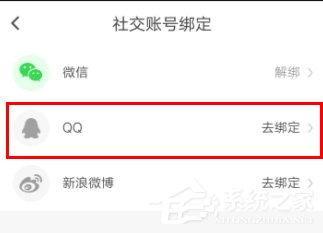 斗米兼職APP怎么綁定QQ？斗米兼職APP綁定QQ的方法