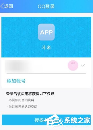斗米兼職APP怎么綁定QQ？斗米兼職APP綁定QQ的方法