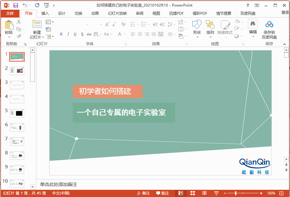 python 實現提取PPT中所有的文字