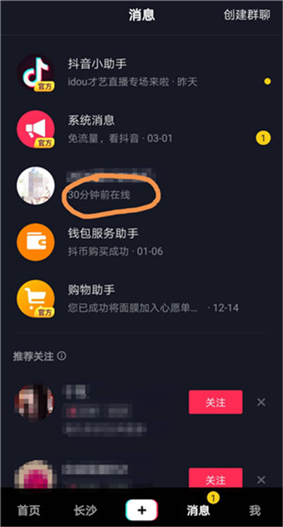 抖音在線時(shí)間怎么看