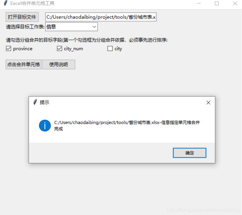 Python實現(xiàn)Excel自動分組合并單元格