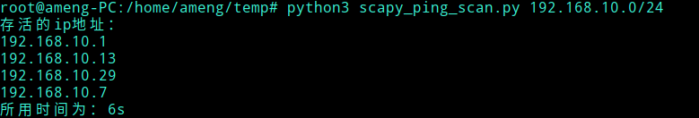 python使用scapy模塊實現(xiàn)ping掃描的過程詳解
