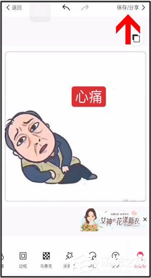 微信中怎么制作出蘇大強表情包？微信制作出蘇大強表情包的方法