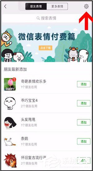 微信中怎么制作出蘇大強表情包？微信制作出蘇大強表情包的方法