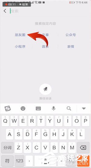微信中朋友圈怎么篩選日期？微信中朋友圈篩選日期的方法
