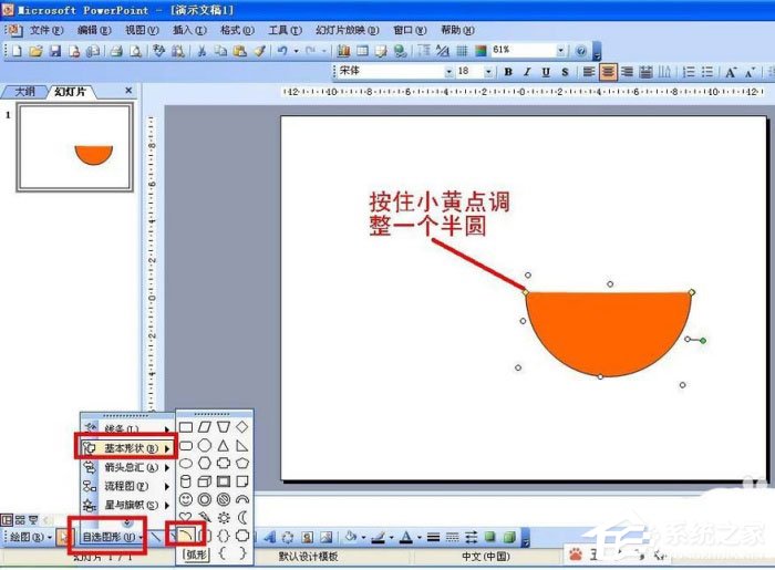 ppt中怎么設(shè)計(jì)出食物宣傳海報(bào)？ppt設(shè)計(jì)出食物宣傳海報(bào)的方法