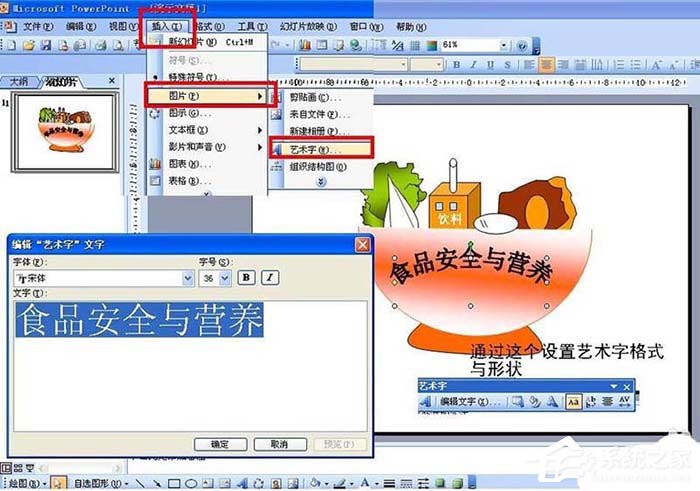 ppt中怎么設(shè)計(jì)出食物宣傳海報(bào)？ppt設(shè)計(jì)出食物宣傳海報(bào)的方法