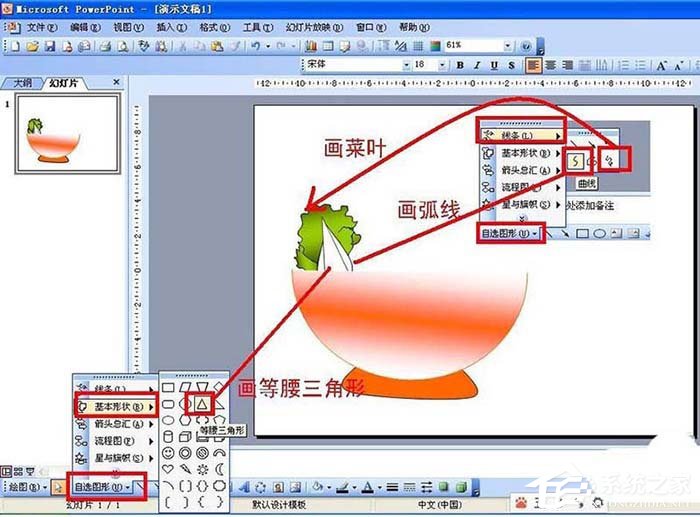 ppt中怎么設(shè)計(jì)出食物宣傳海報(bào)？ppt設(shè)計(jì)出食物宣傳海報(bào)的方法