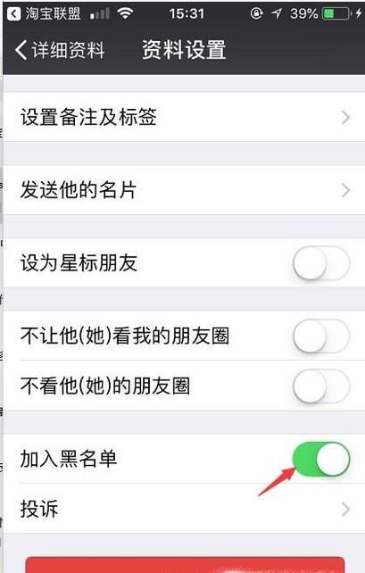 微信聯(lián)系人不小心被拉進黑名單了怎么辦？