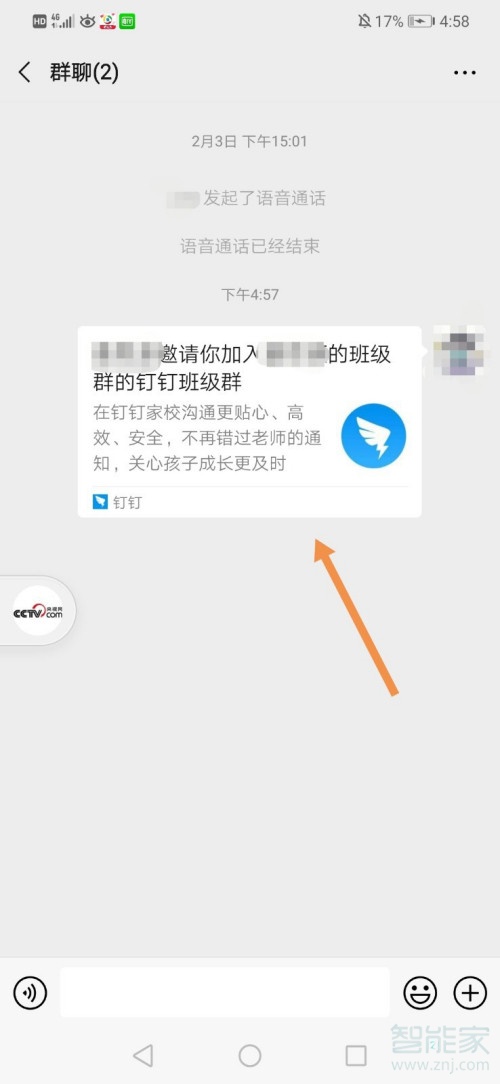 釘釘學(xué)生賬號怎么加入班級群