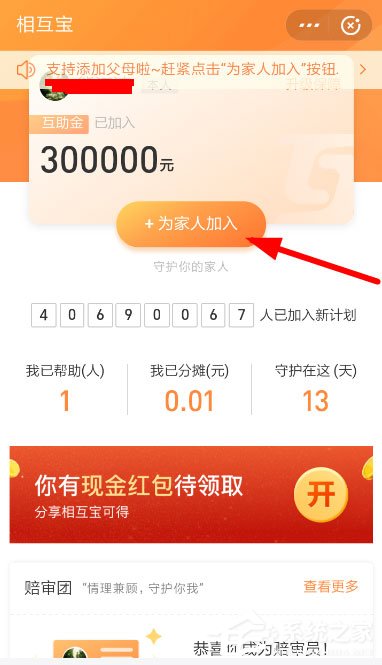 支付寶中相互寶怎么申請子女加入？支付寶中相互寶申請子女加入的方法