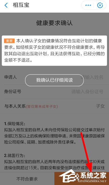 支付寶中相互寶怎么申請子女加入？支付寶中相互寶申請子女加入的方法