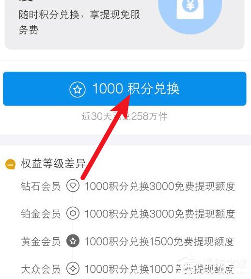 如何利用積分兌換支付寶免費提現額度？利用積分兌換支付寶免費提現額度的方法
