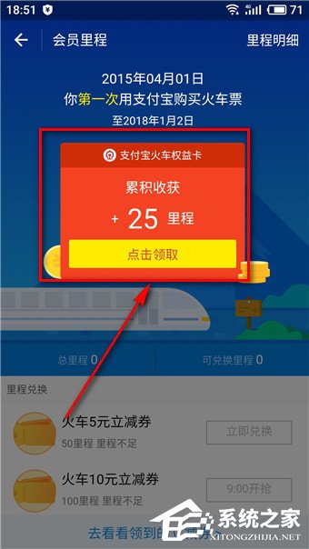 支付寶怎么領取火車立減券？支付寶領取火車立減券的方法