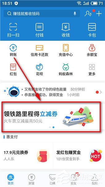 支付寶怎么領取火車立減券？支付寶領取火車立減券的方法