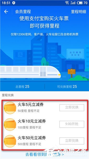 支付寶怎么領取火車立減券？支付寶領取火車立減券的方法