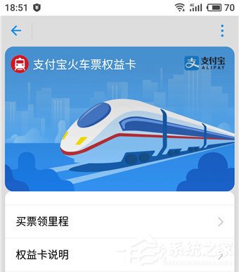 支付寶怎么領取火車立減券？支付寶領取火車立減券的方法