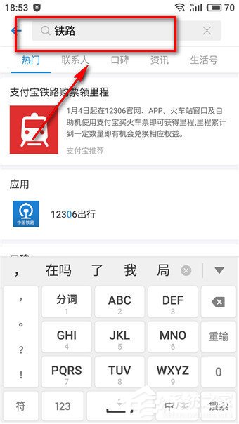 支付寶怎么領取火車立減券？支付寶領取火車立減券的方法