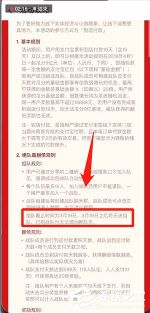 支付寶瓜分9億活動怎么進行組隊？支付寶瓜分9億活動進行組隊的方法