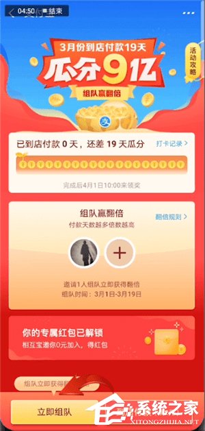 支付寶瓜分9億活動怎么進行組隊？支付寶瓜分9億活動進行組隊的方法