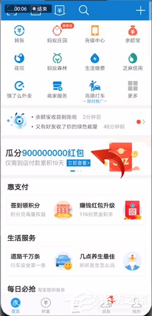 支付寶瓜分9億活動怎么進行組隊？支付寶瓜分9億活動進行組隊的方法