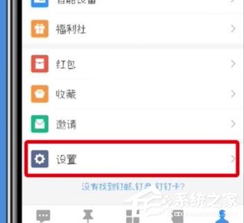 手機(jī)釘釘中怎么設(shè)置全屏語(yǔ)音？手機(jī)釘釘中設(shè)置全屏語(yǔ)音的方法