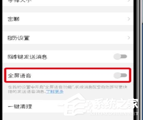 手機(jī)釘釘中怎么設(shè)置全屏語(yǔ)音？手機(jī)釘釘中設(shè)置全屏語(yǔ)音的方法