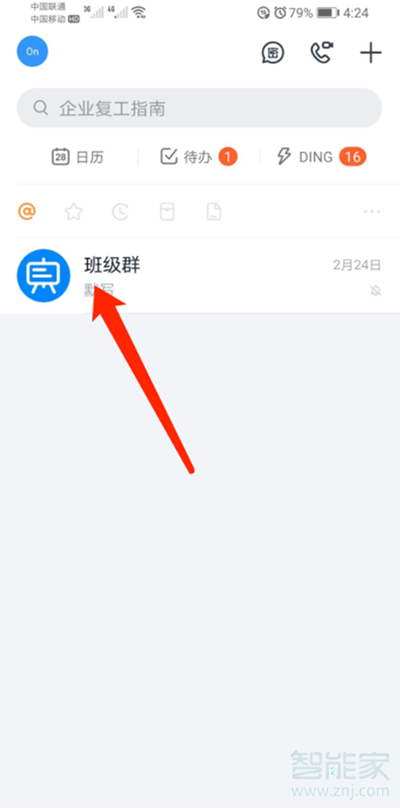 手機(jī)釘釘群設(shè)置在哪里