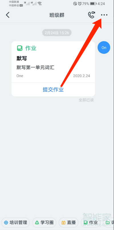 手機(jī)釘釘群設(shè)置在哪里