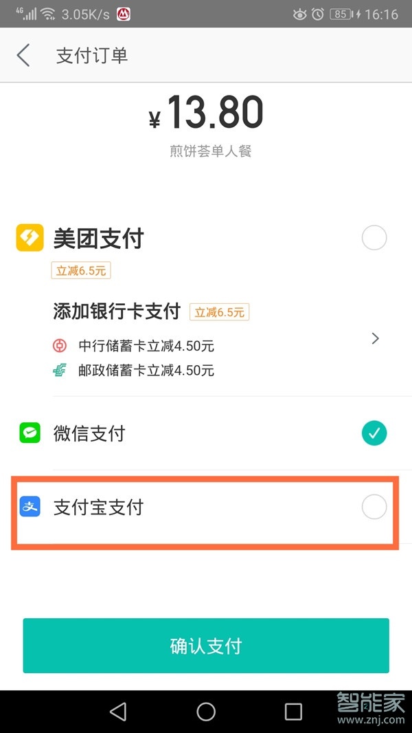 美團怎么設(shè)置支付寶支付