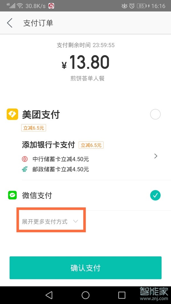 美團怎么設(shè)置支付寶支付