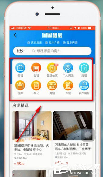 閑魚(yú)app中怎么租房？閑魚(yú)app中租房的方法