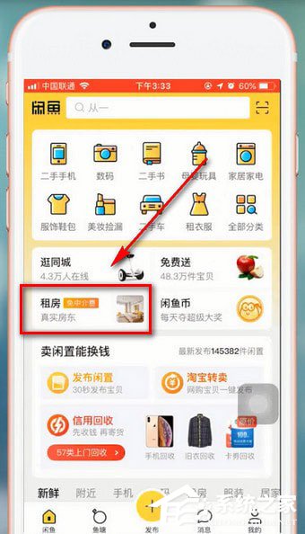 閑魚(yú)app中怎么租房？閑魚(yú)app中租房的方法