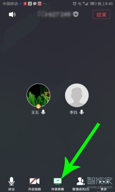 騰訊會(huì)議怎么退出屏幕共享