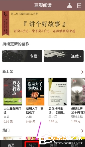 豆瓣閱讀APP怎么選購特價書？豆瓣閱讀APP選購特價書的方法