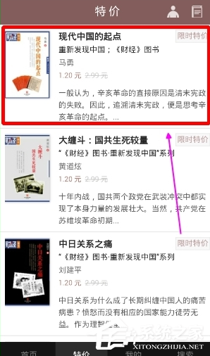 豆瓣閱讀APP怎么選購特價書？豆瓣閱讀APP選購特價書的方法