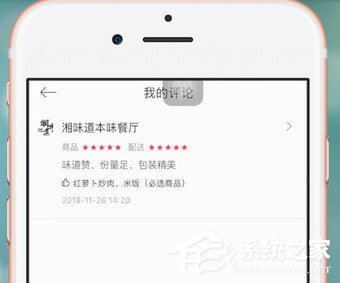 餓了么星選如何刪除評價訂單？餓了么星選刪除評價訂單的方法
