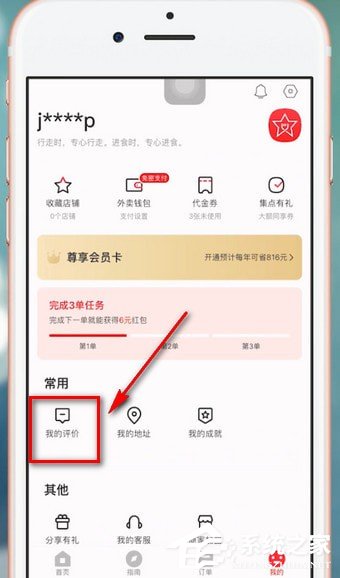 餓了么星選如何刪除評價訂單？餓了么星選刪除評價訂單的方法
