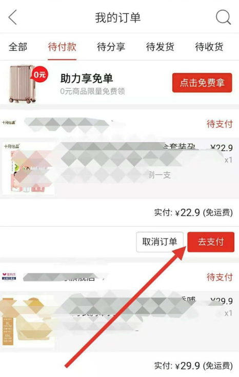 拼多多購物如何邀請好友幫忙付款？