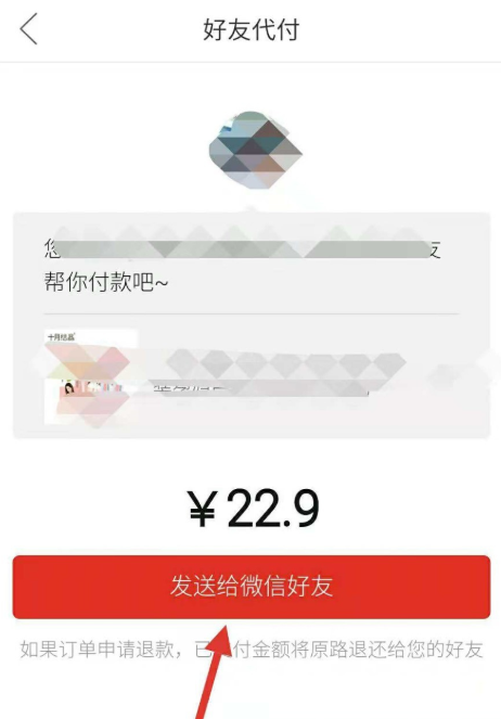 拼多多購物如何邀請好友幫忙付款？