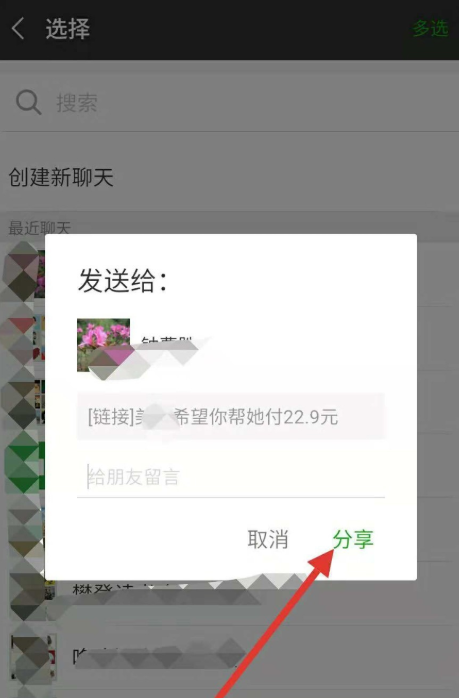 拼多多購物如何邀請好友幫忙付款？