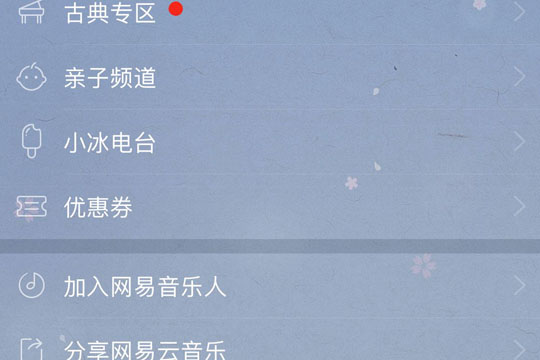 如何創(chuàng)建網(wǎng)易云音樂小冰電臺(tái) 網(wǎng)易云音樂小冰電臺(tái)創(chuàng)建教程